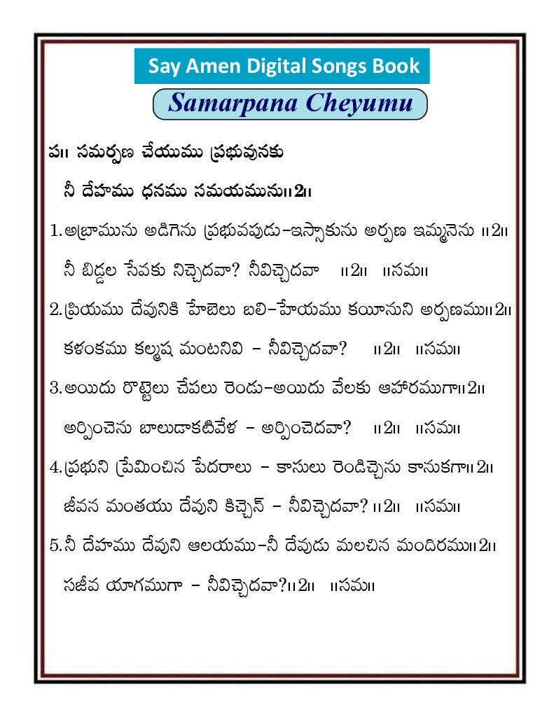 సమర్పణ చేయుము Samarpana cheyumu
